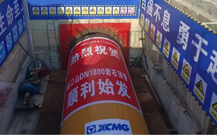 地下“顶”流，KU酷游官网顶管机助力湖南水利工程！